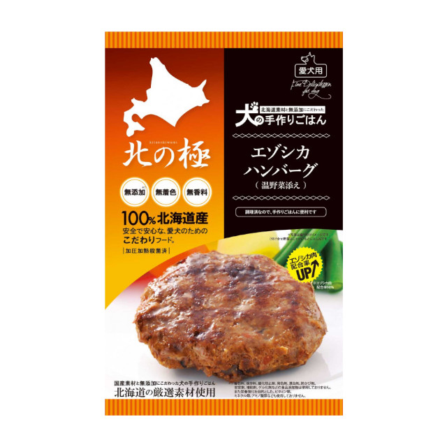 北の極 エゾシカハンバーグ（温野菜添え） 70g