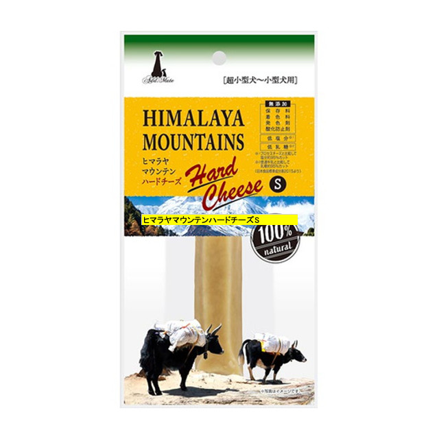 ヒマラヤマウンテンハードチーズ S